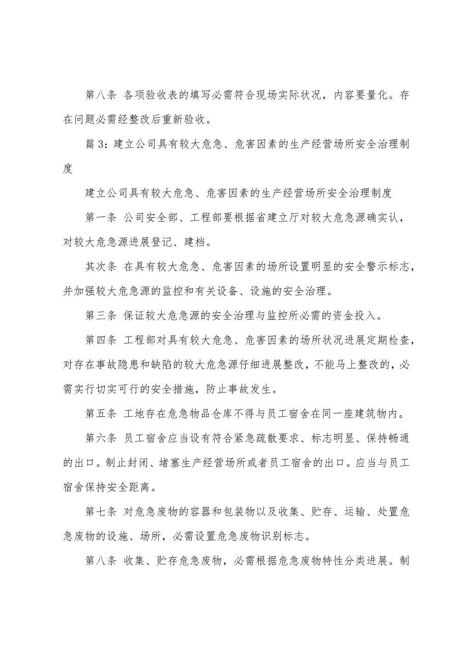 交通施工企业安全生产事故报告及处理制度.docx_第5页