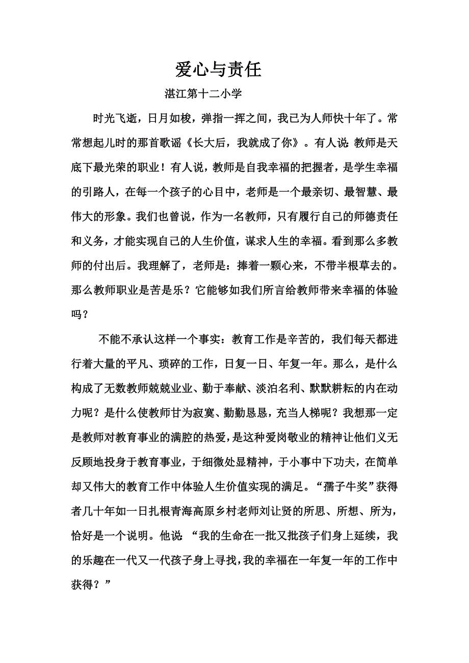 陈梅湛爱心与责任_第1页