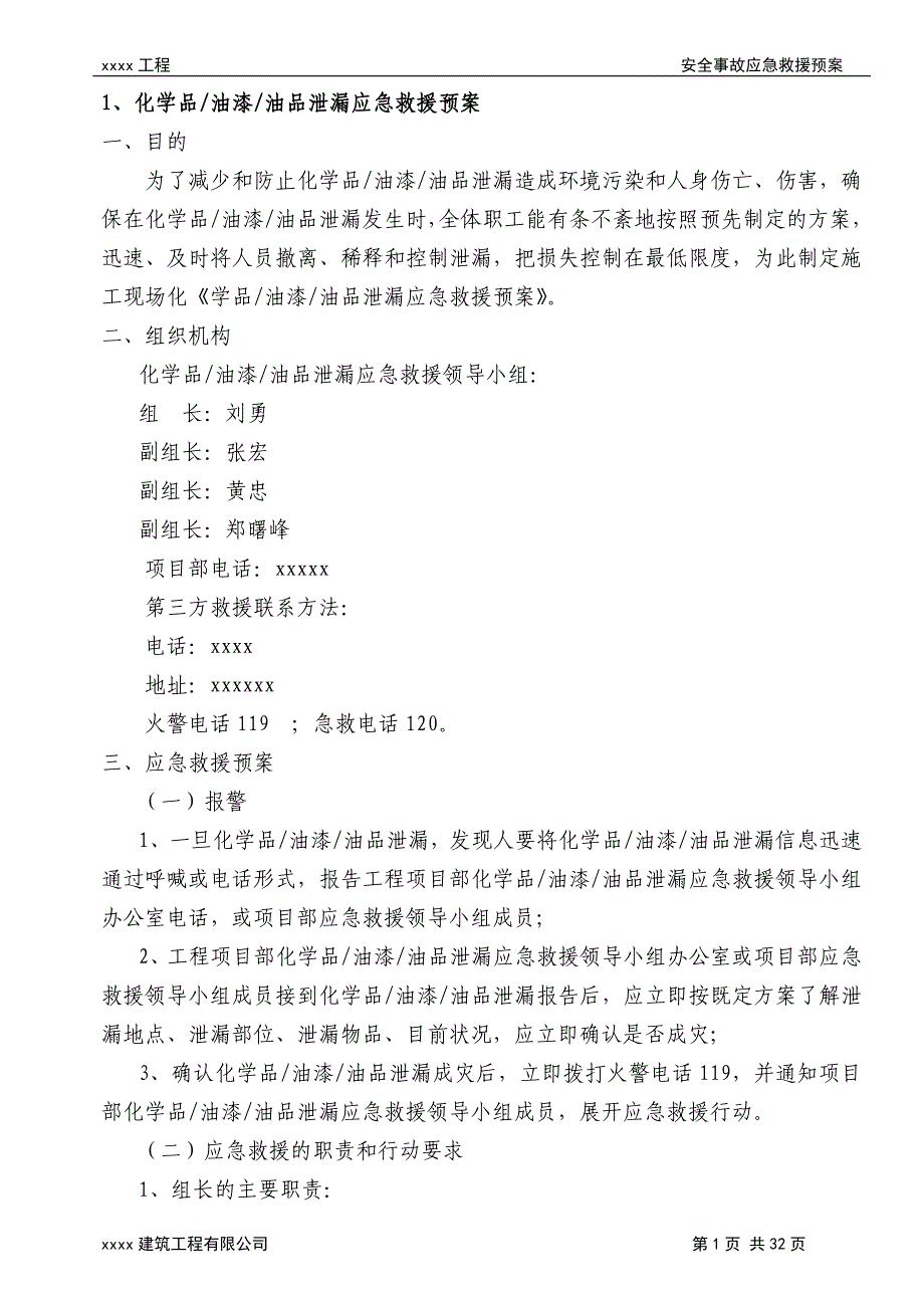 房屋建筑工程安全事故应急救援预案.doc_第2页