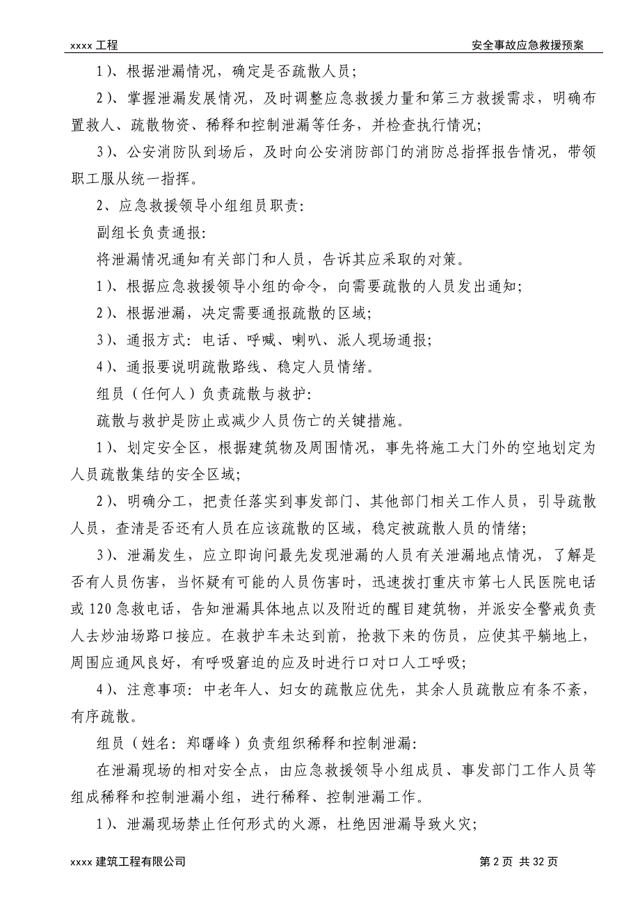 房屋建筑工程安全事故应急救援预案.doc_第3页