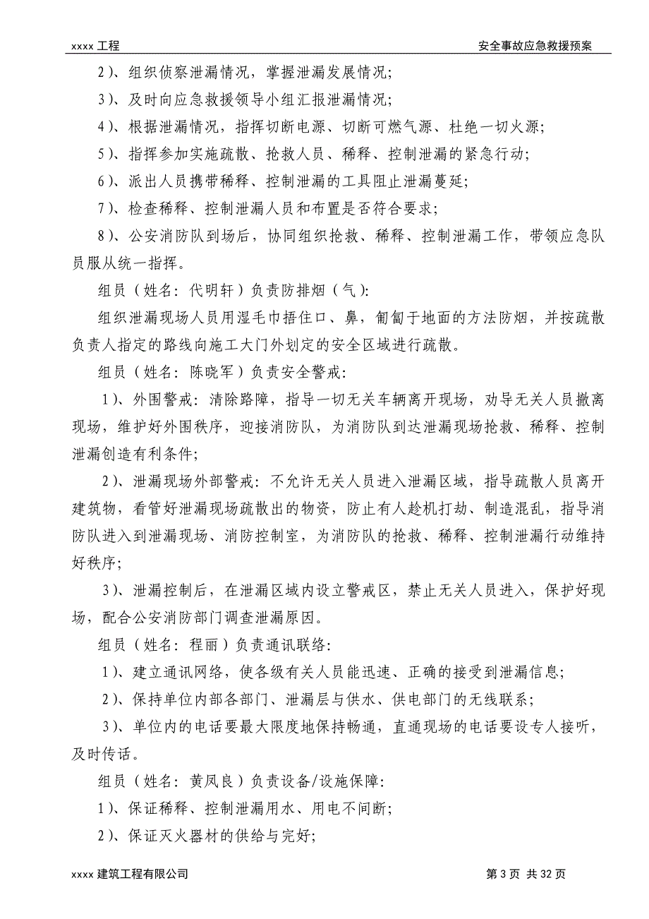 房屋建筑工程安全事故应急救援预案.doc_第4页