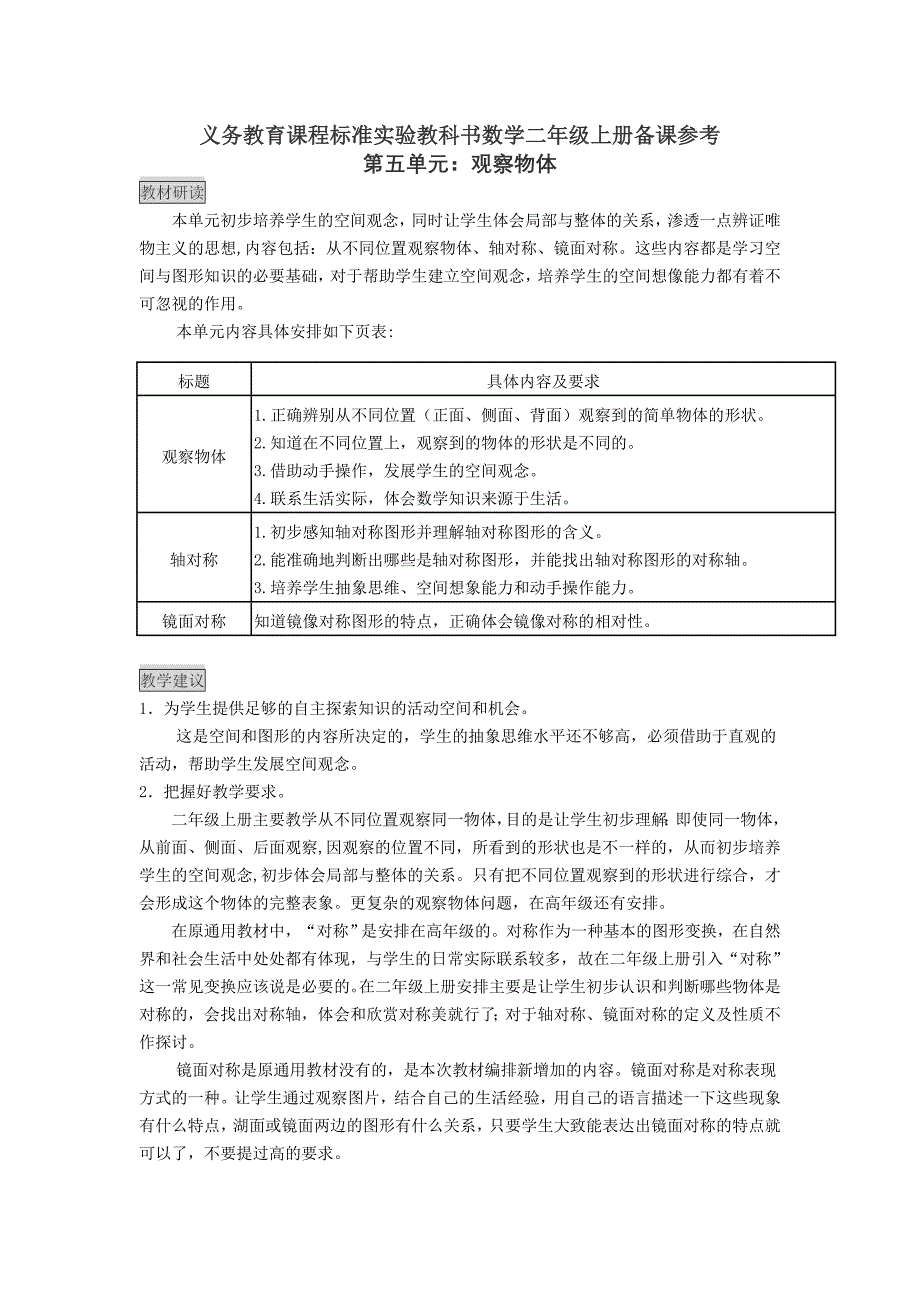 人教版小学数学二年级上观察物体教学设计_第1页