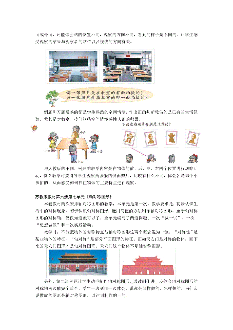 人教版小学数学二年级上观察物体教学设计_第4页