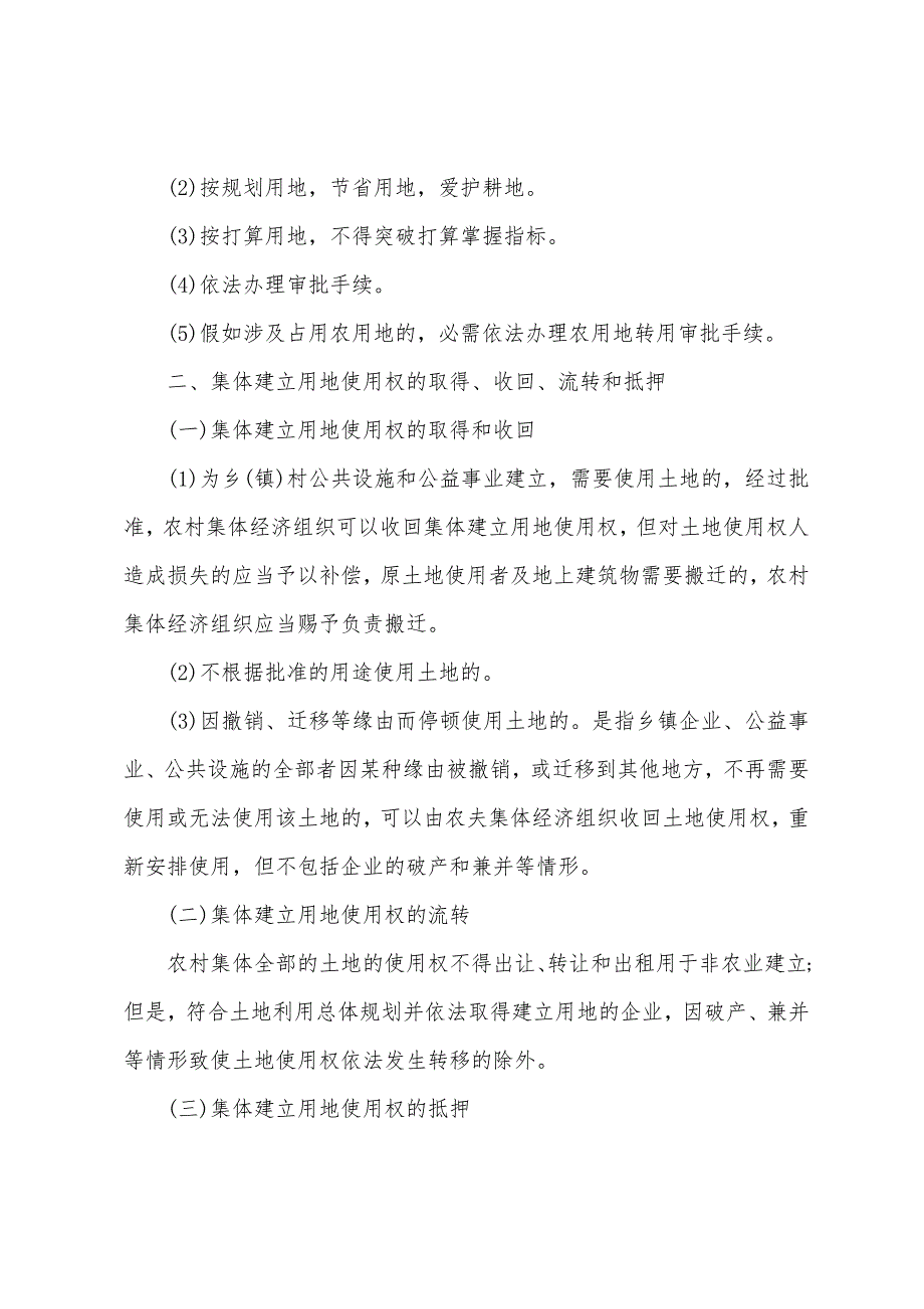 2022年中级经济师房地产辅导讲义(17).docx_第2页