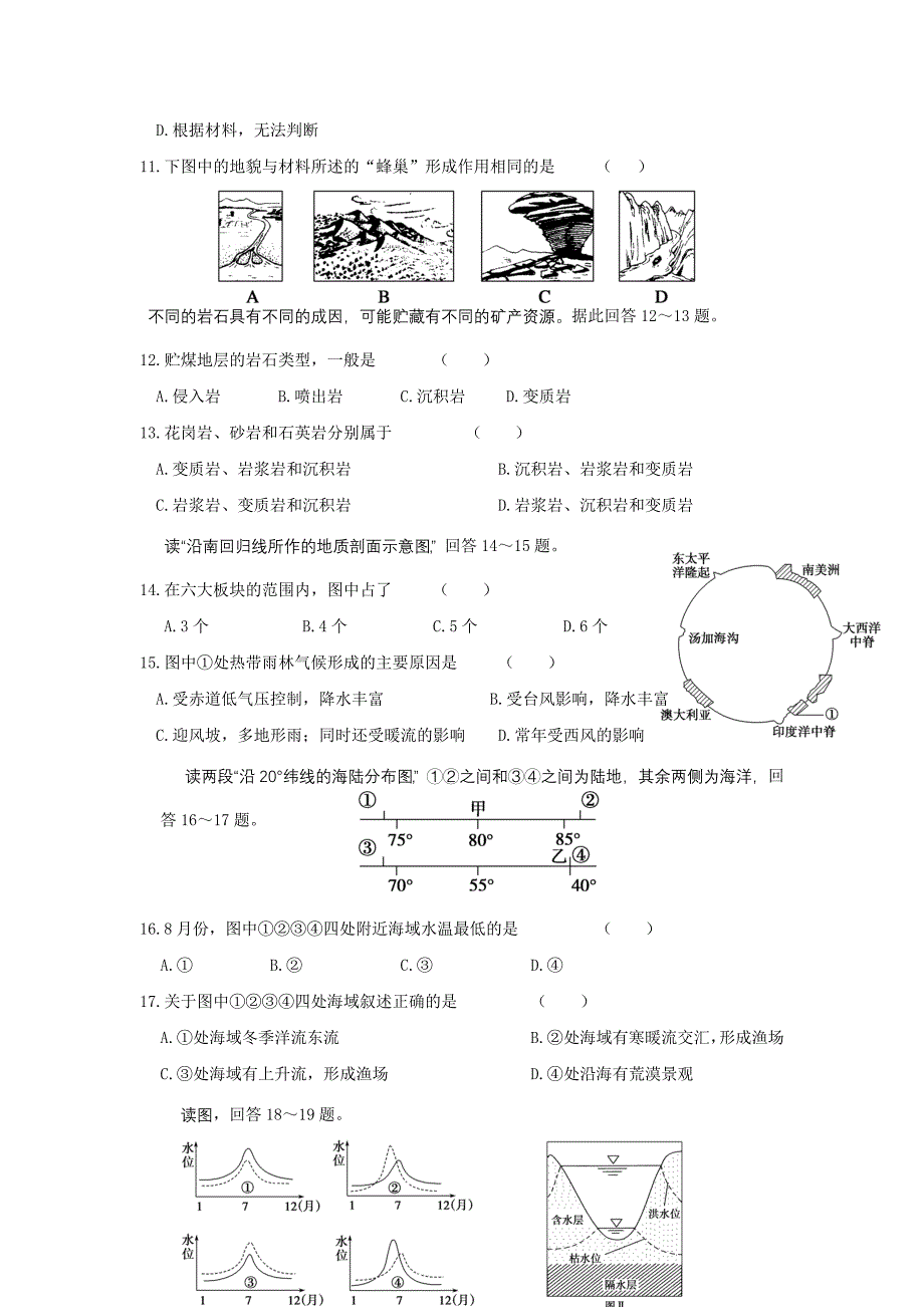 吉安市白鹭洲中学高三上学期期中考试地理试卷_第3页