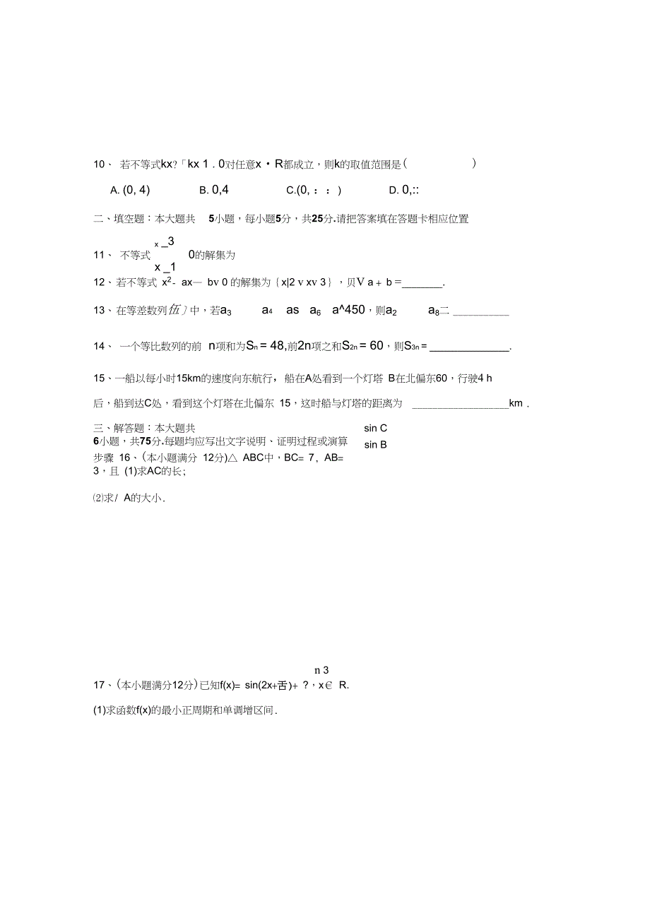 湖南省永州一中高二上学期第一次月考数学文试题Word版含答案_第2页