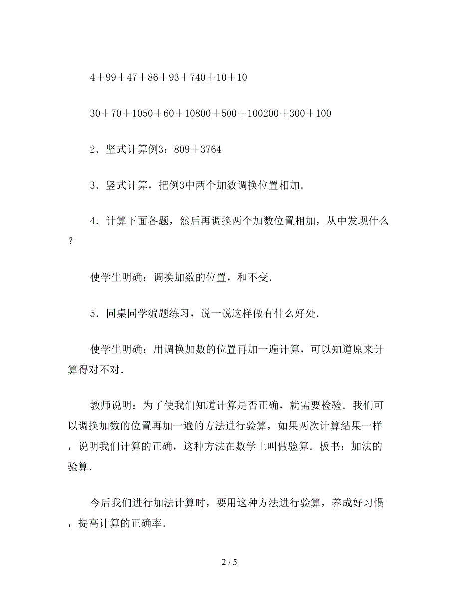 【教育资料】小学二年级数学加法的验算教案.doc_第2页