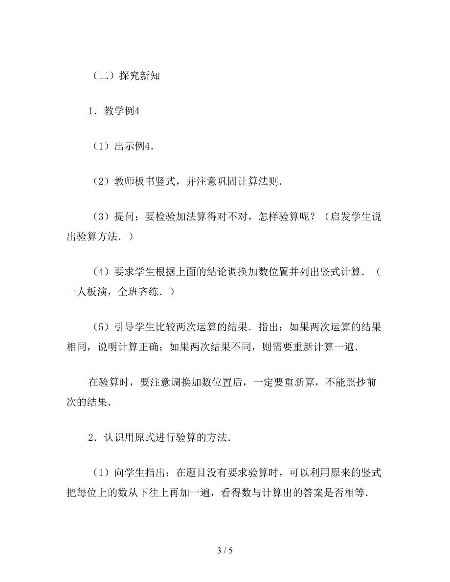 【教育资料】小学二年级数学加法的验算教案.doc_第3页