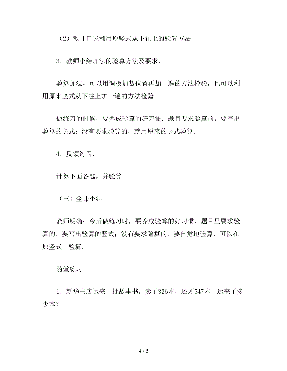 【教育资料】小学二年级数学加法的验算教案.doc_第4页