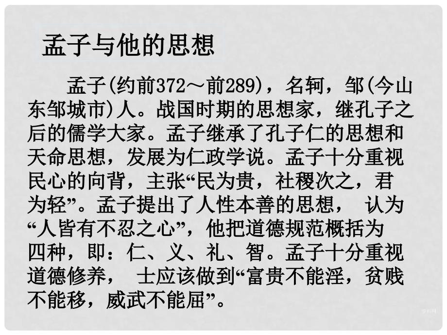 云南省红河州弥勒县庆来学校高中语文 第三单元 寡人之于国也课件 苏教版必修3_第3页