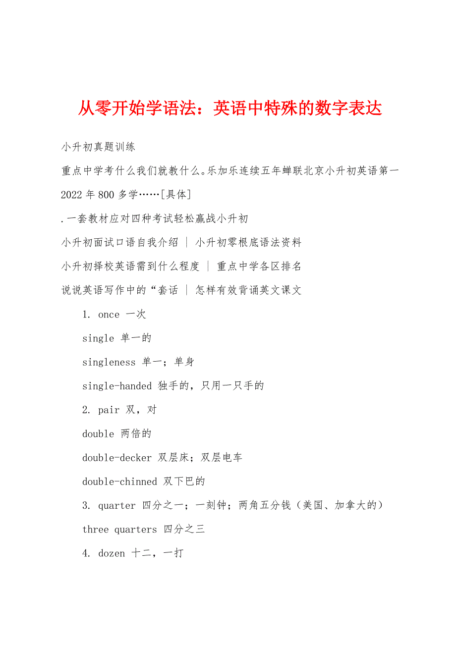 从零开始学语法：英语中特殊的数字表达.docx_第1页