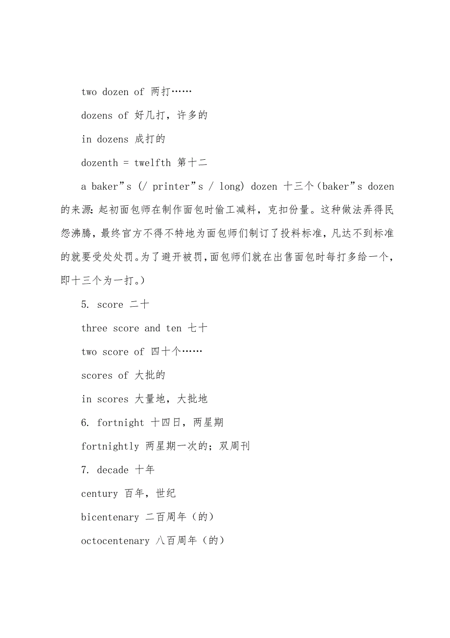 从零开始学语法：英语中特殊的数字表达.docx_第2页