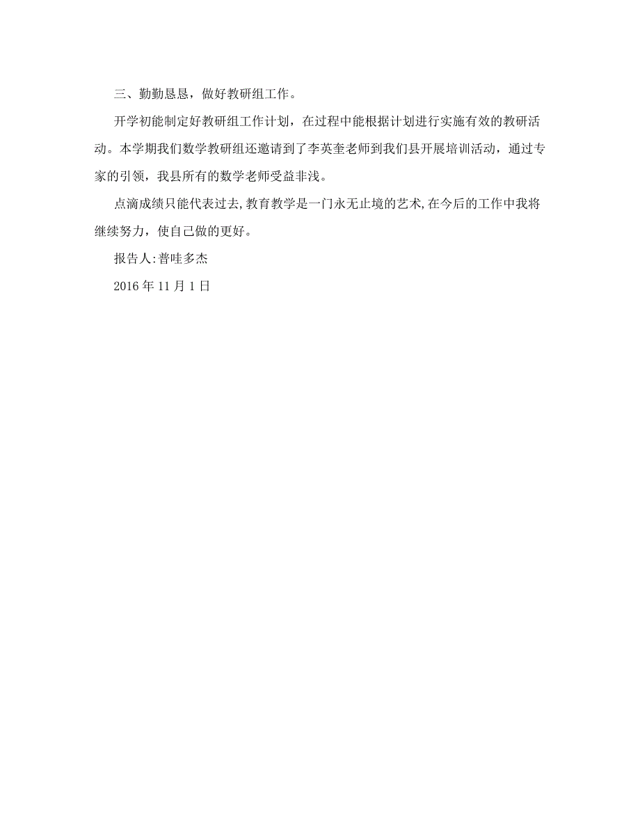 小学数学教师年度述职报告_第2页