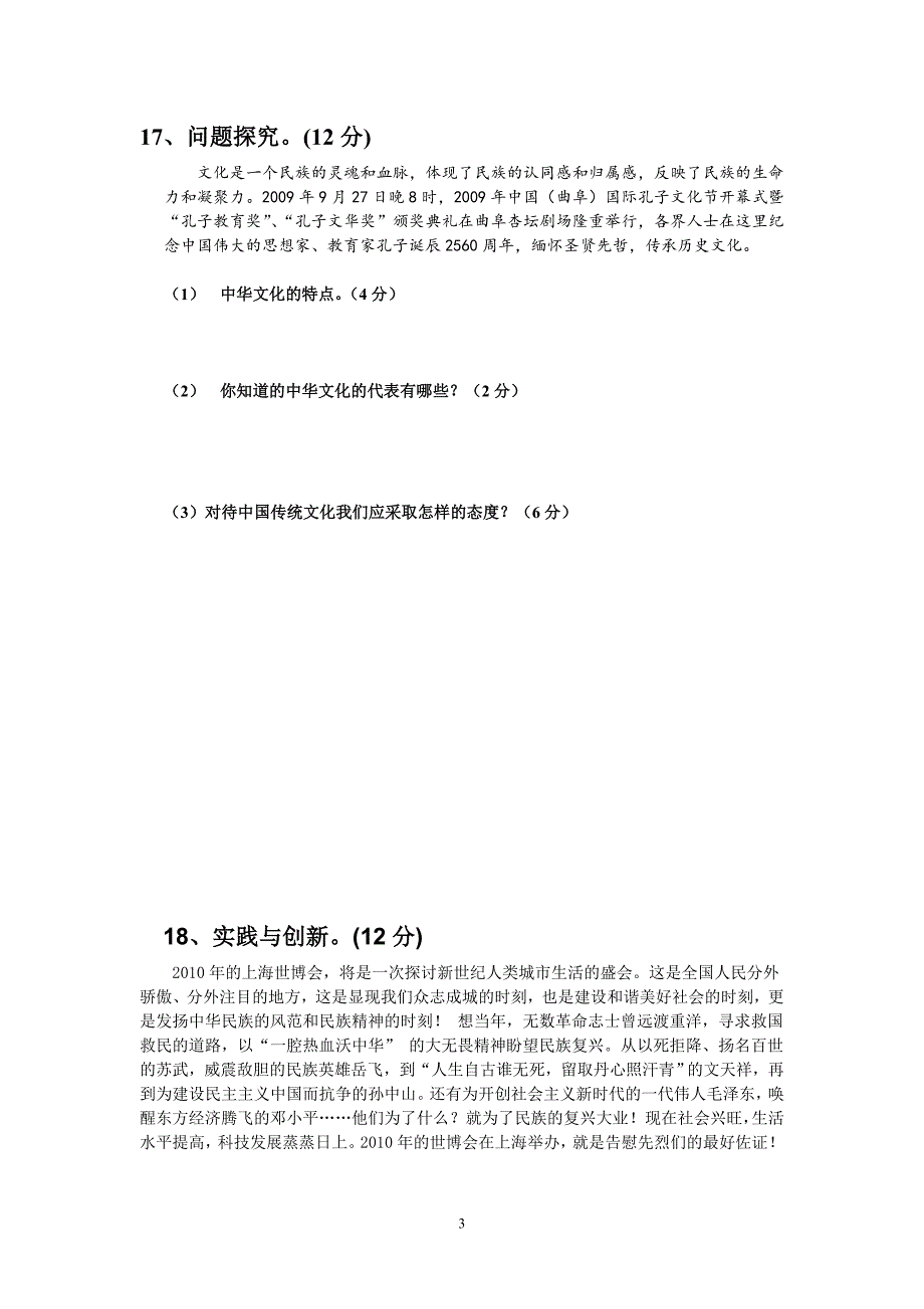 东海外国语九年级政治第一阶段练习试卷_第3页