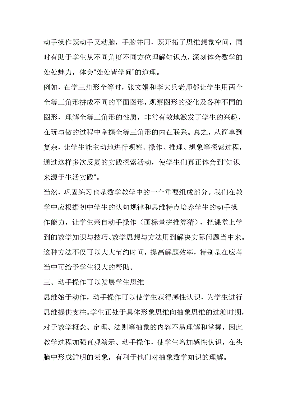 浅谈初中数学教学中学生动手操作能力的培养_第2页