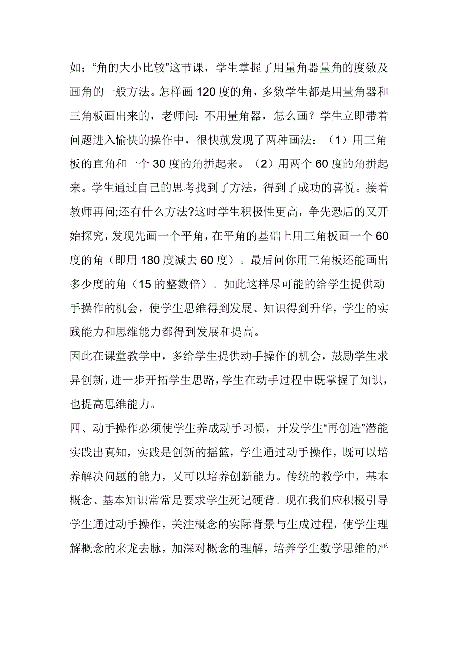 浅谈初中数学教学中学生动手操作能力的培养_第3页