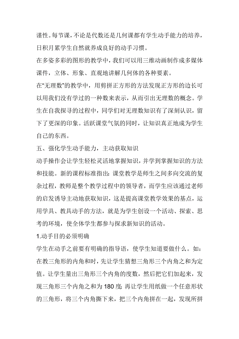 浅谈初中数学教学中学生动手操作能力的培养_第4页