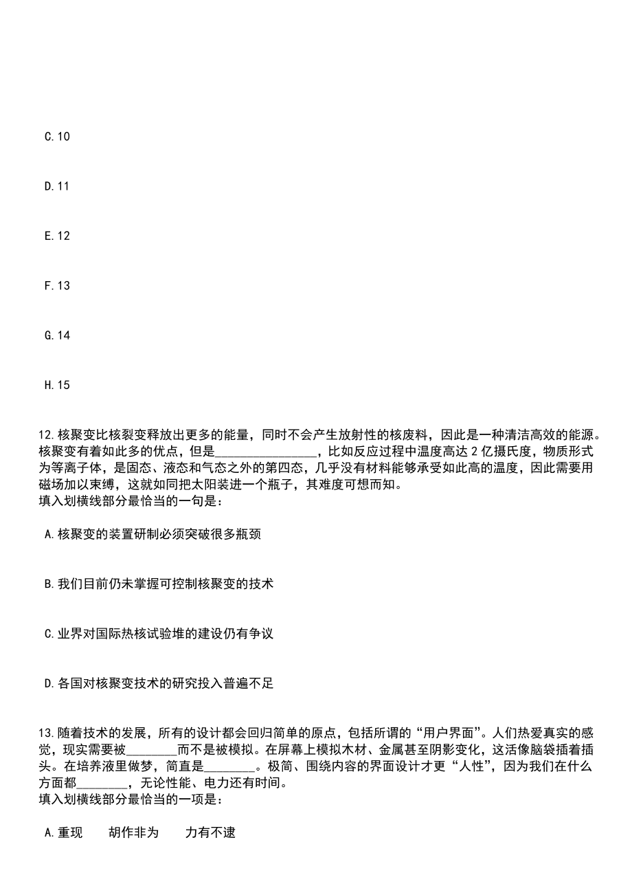 2023年03月贵州修文县公开招聘事业单位工作人员（74人）笔试参考题库+答案解析_第5页