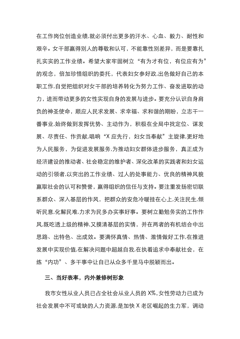 在全市科级女干部培训班开班式上的讲话_第3页