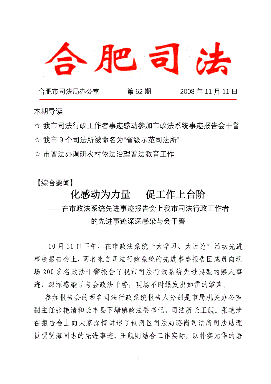 合肥市司法局办公室_第1页