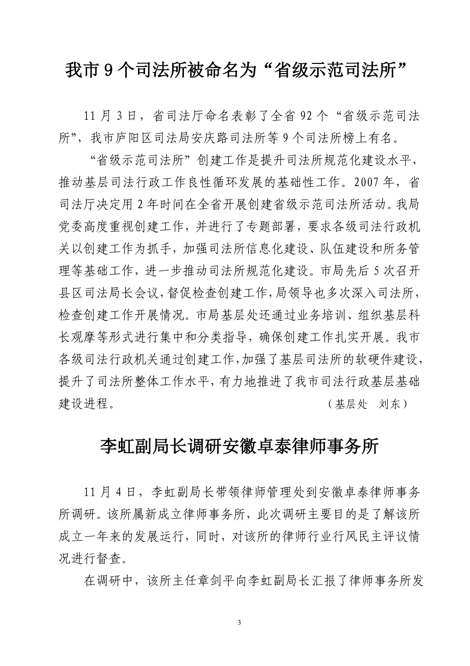 合肥市司法局办公室_第3页