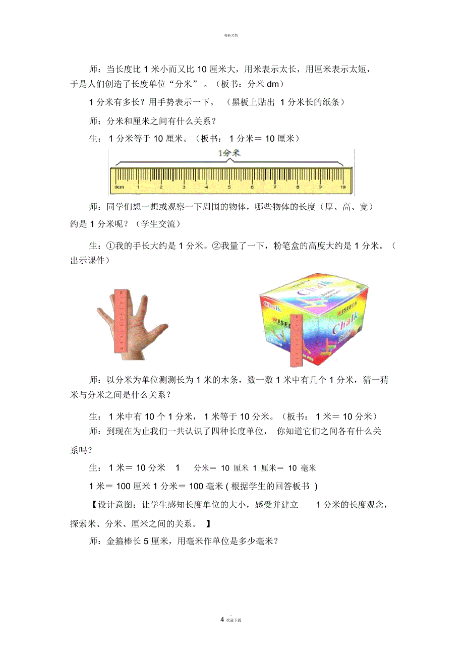 青岛版数学二年级下册《毫米、分米的认识》_第4页