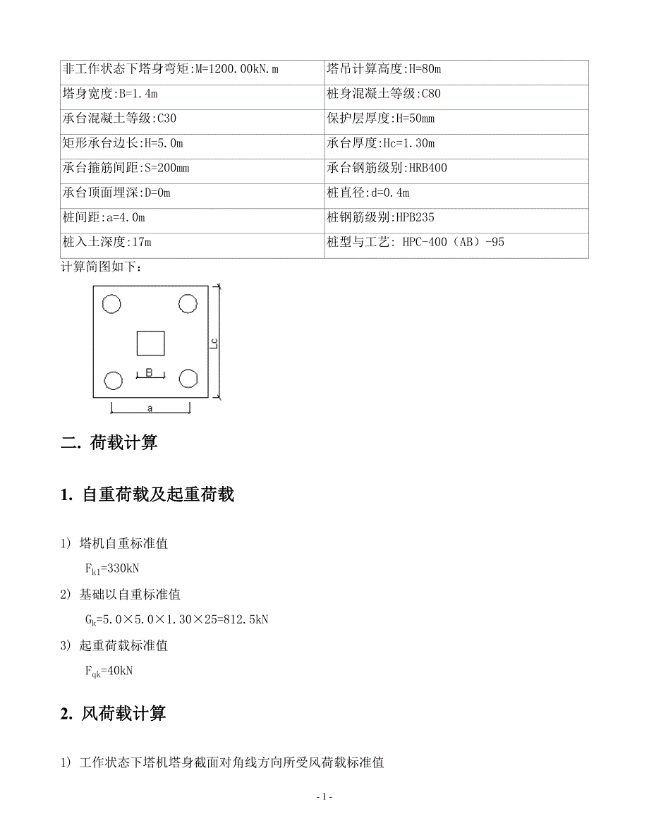 塔吊基础10275_第4页