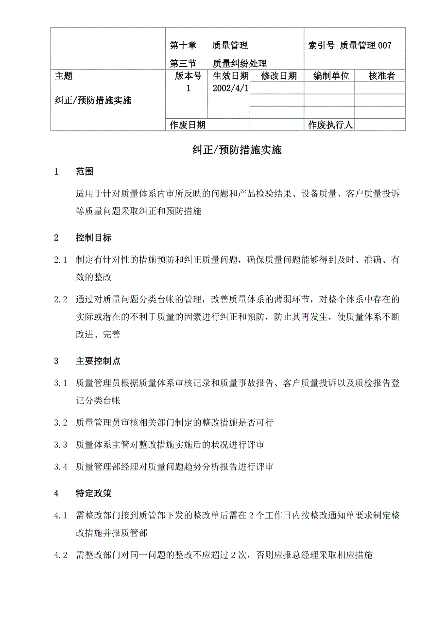 【规章制度】纠正预防措施实施_第2页