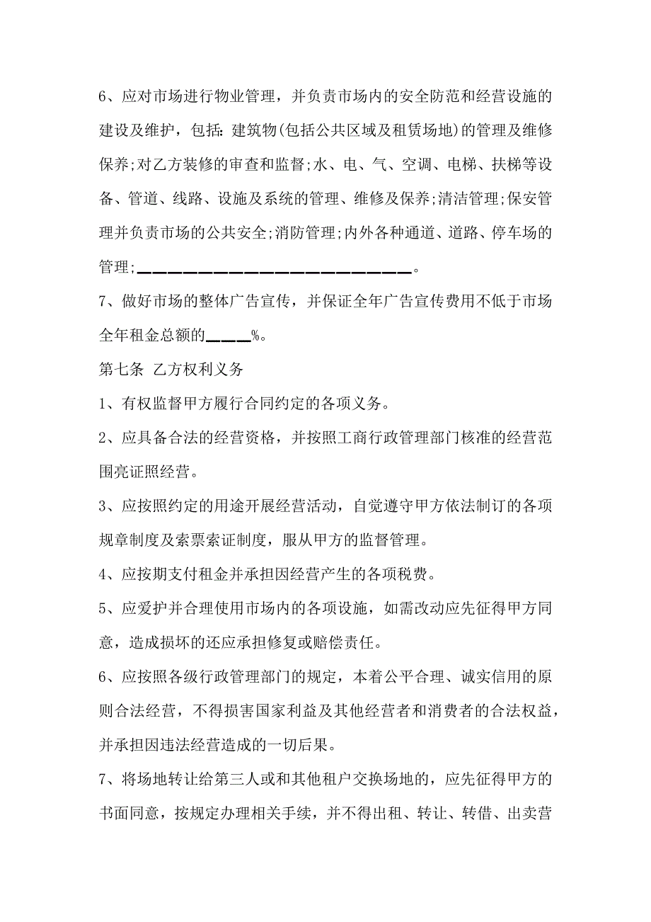 大型广场场地租赁合同范文3篇_第3页