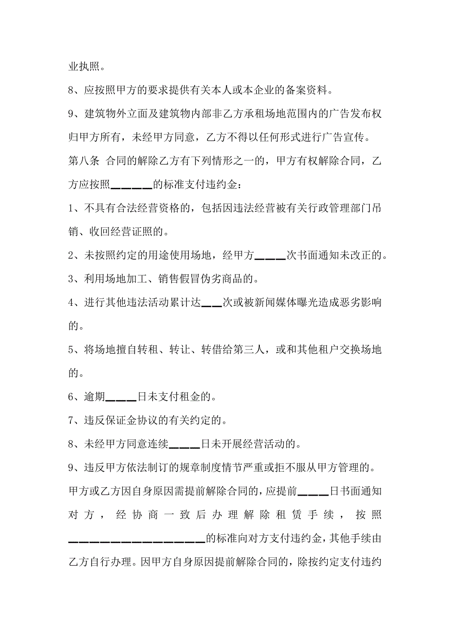 大型广场场地租赁合同范文3篇_第4页