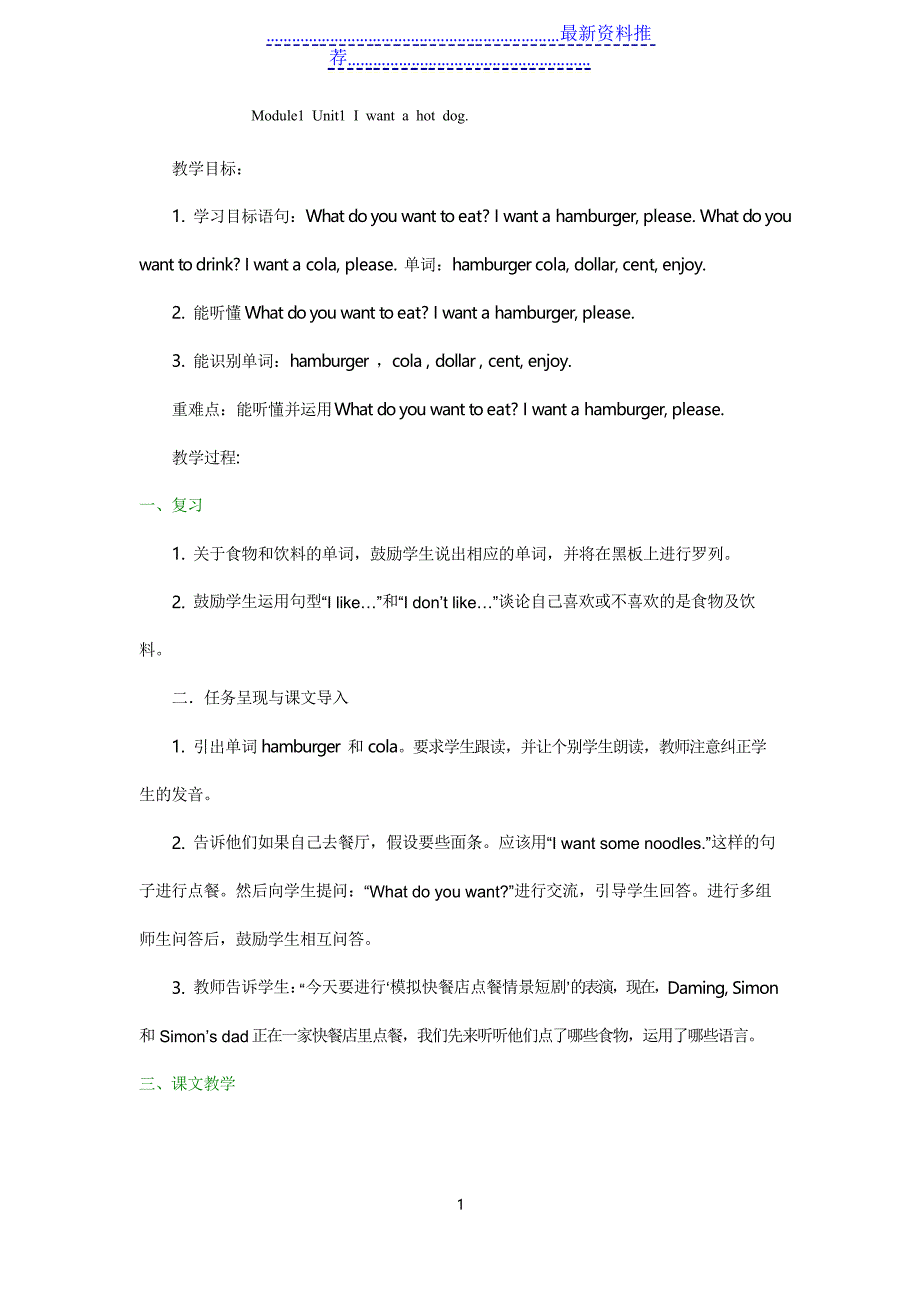 外研版一年级起点六年级下全套教案_第1页