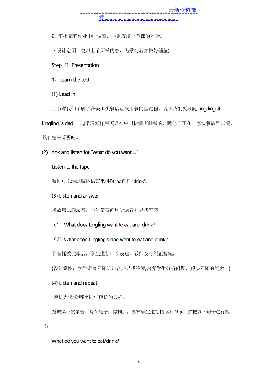 外研版一年级起点六年级下全套教案_第4页