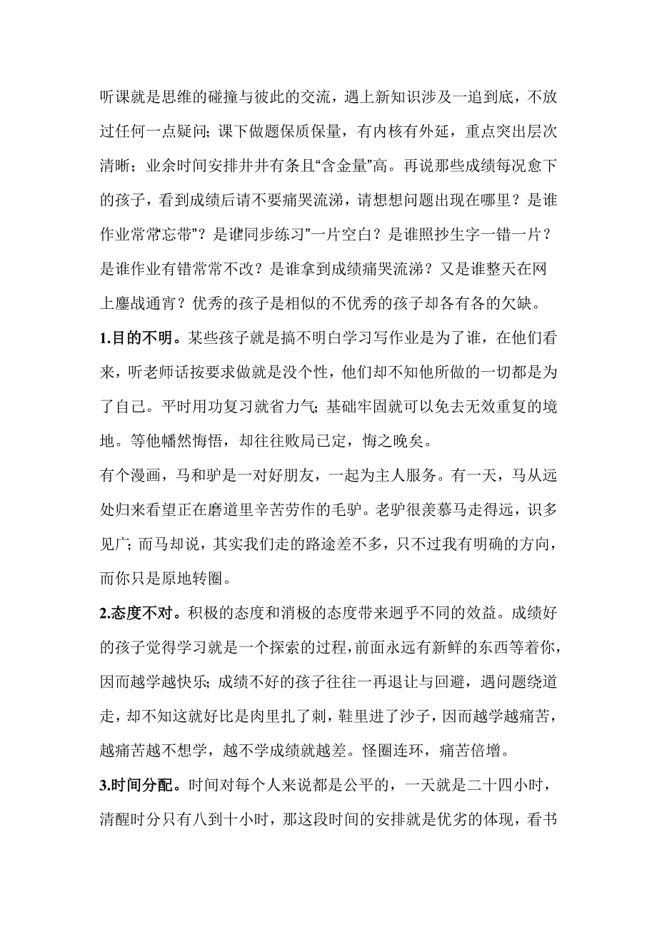 二年级家长会教案.doc_第3页