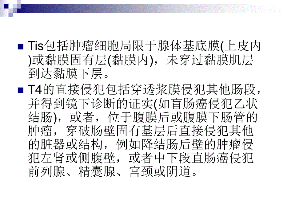 医学课件直肠癌新分期_第3页