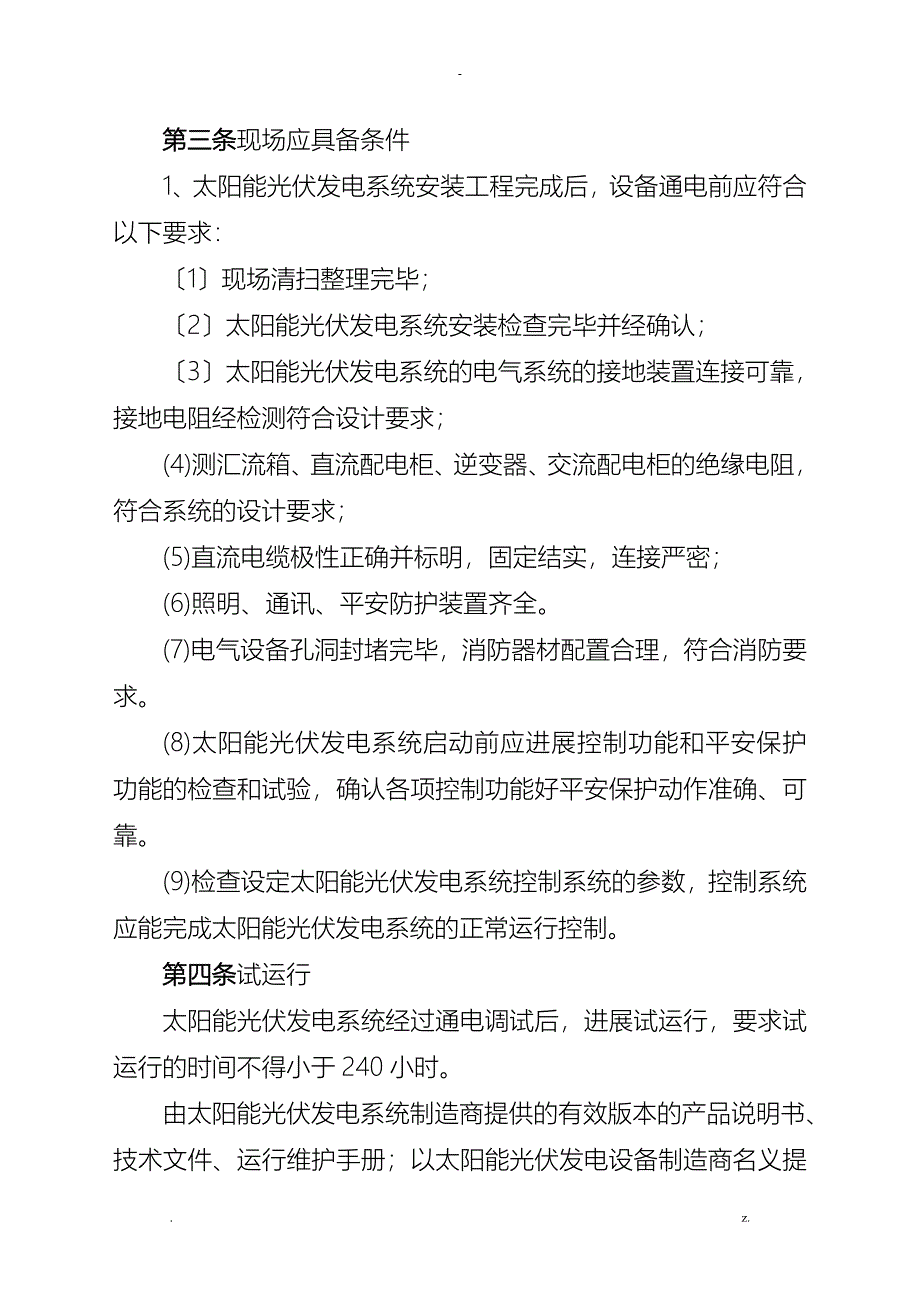 光伏电站验收标准_第3页