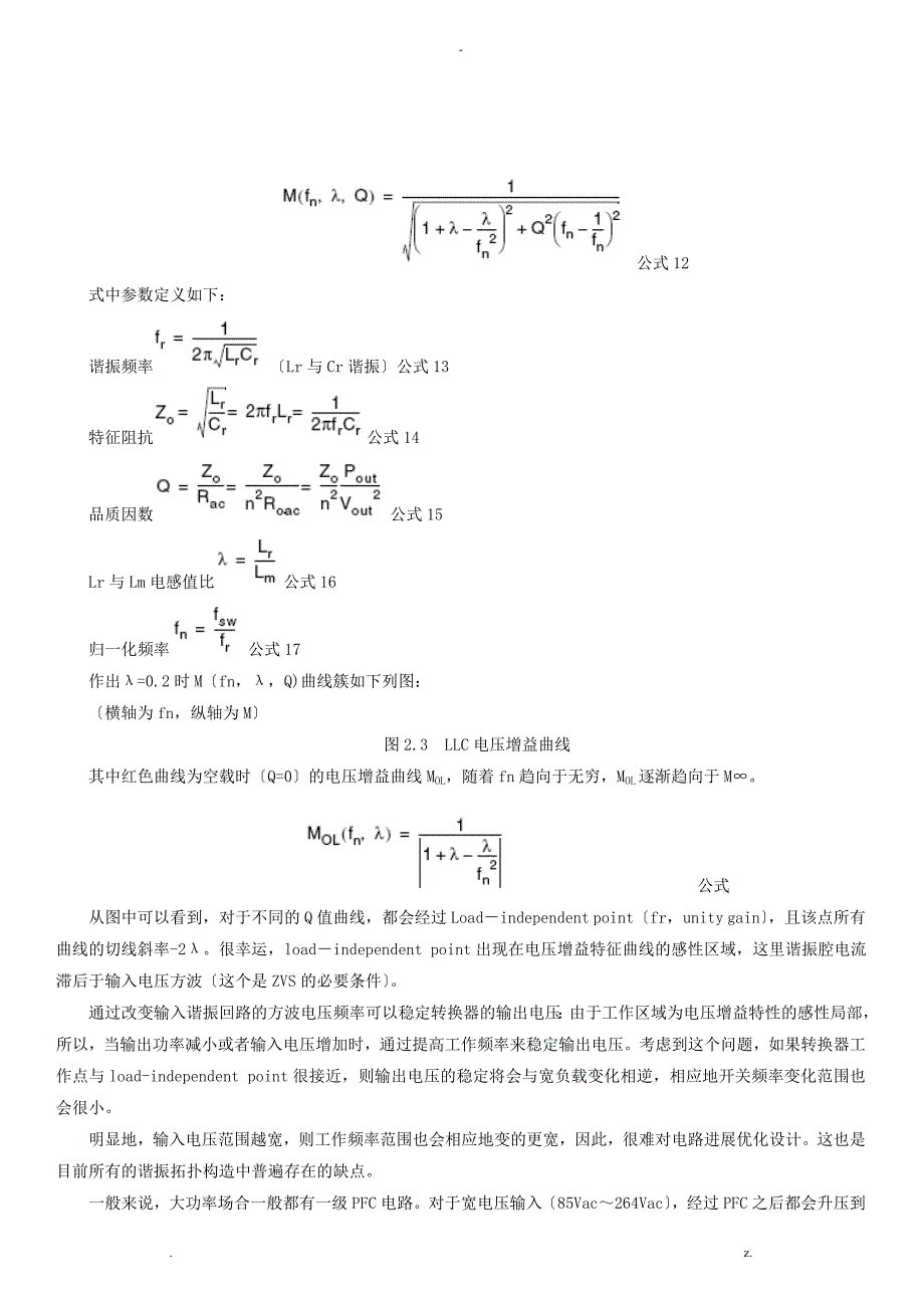 LLC谐振半桥电路分析与设计_第3页