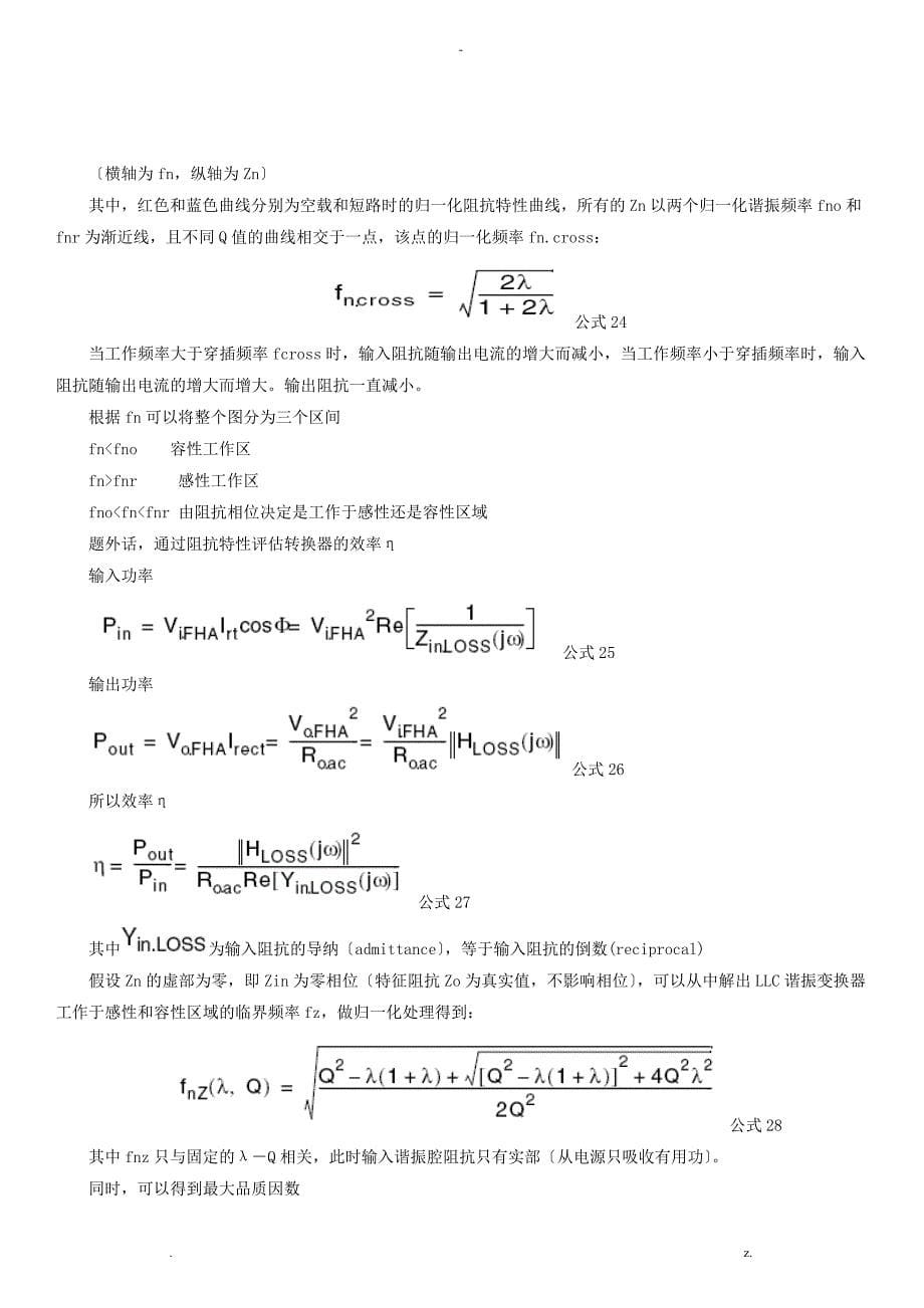 LLC谐振半桥电路分析与设计_第5页