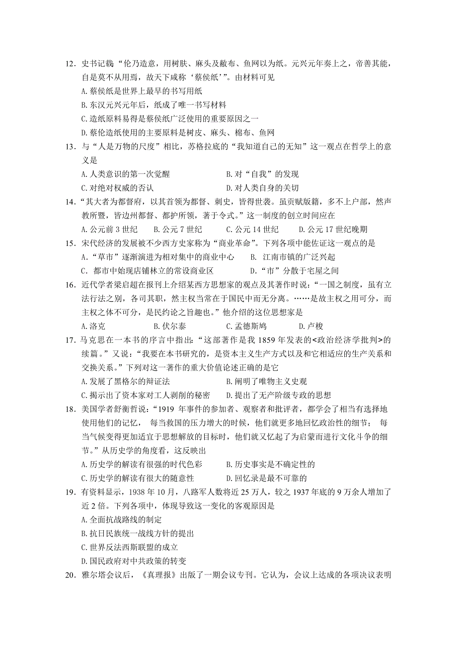 名校联盟浙江省杭州二中高三2月月考文科综合试题_第3页