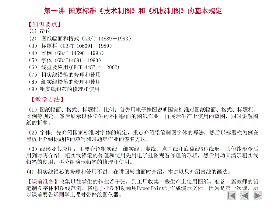 第1章-制图的基本知识和技能_第2页