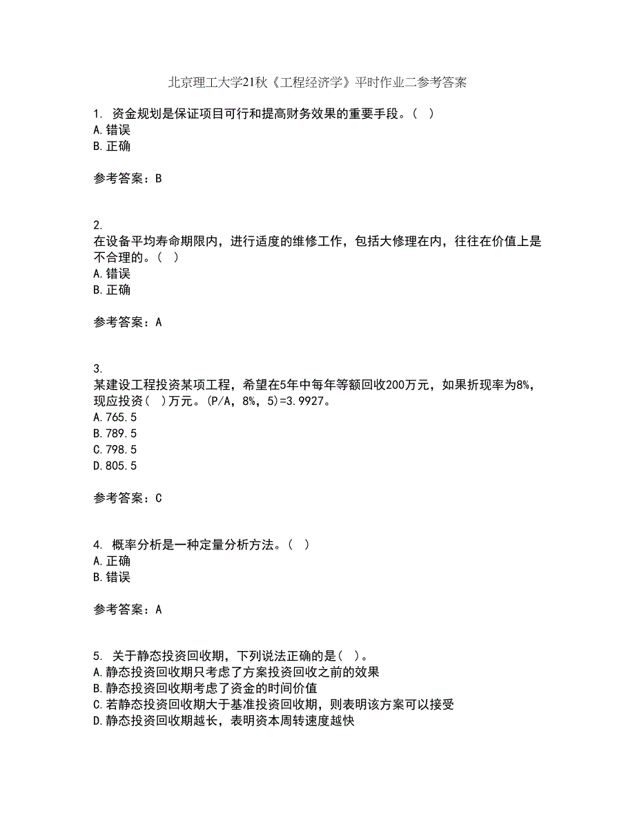 北京理工大学21秋《工程经济学》平时作业二参考答案97_第1页