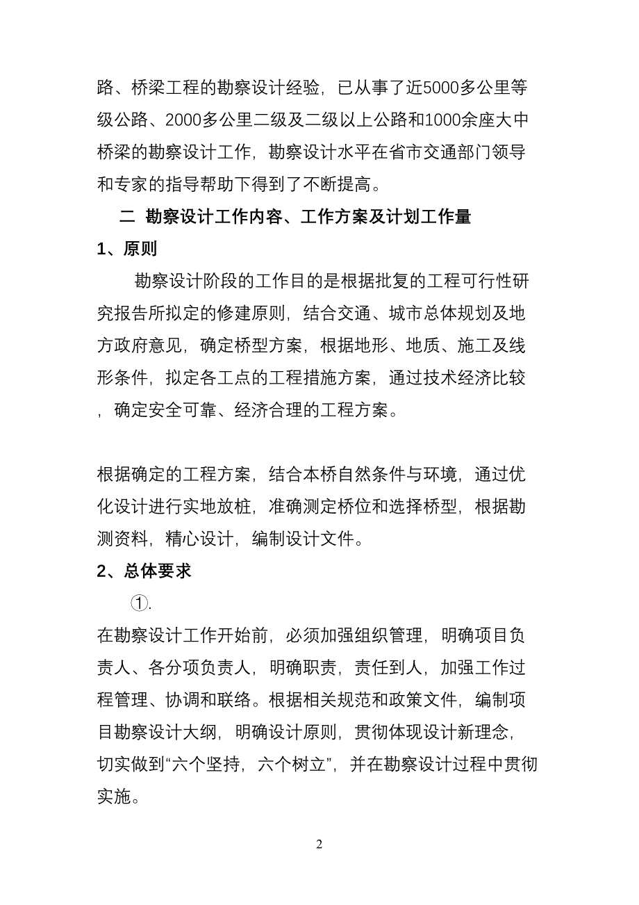 勘察设计工作大纲(DOC 32页)_第2页