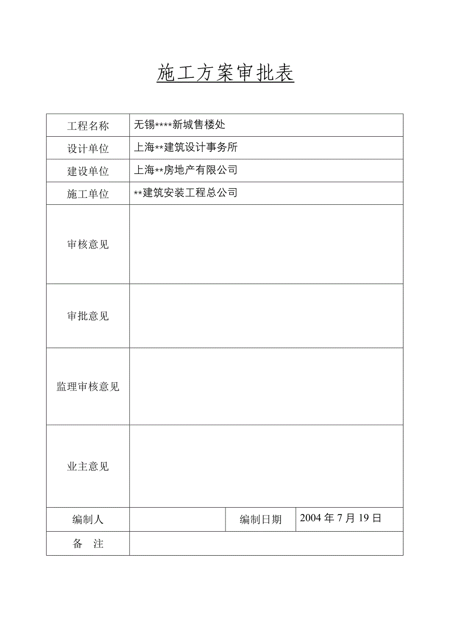 清水溷凝土模板支撑施工方案_第3页