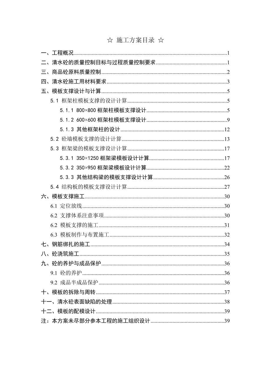 清水溷凝土模板支撑施工方案_第4页