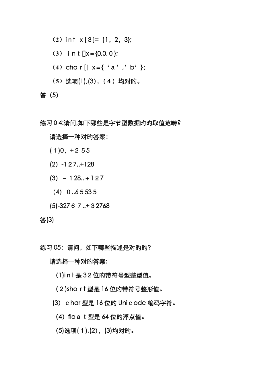 java基础选择题_第2页