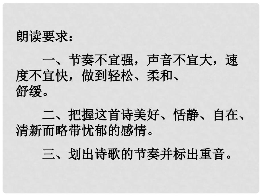 八年级语文上册 第一单元 自主阅读 天上的街市课件1 北师大版_第4页