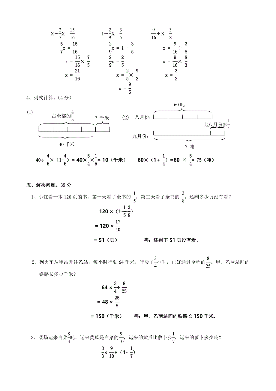 新北师大版六年级数学上册第二单元测试题及答案分数混合运算_第3页