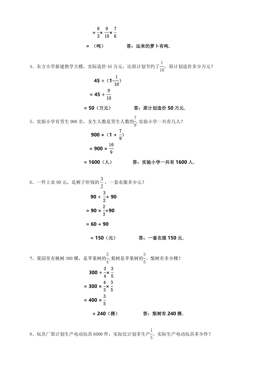 新北师大版六年级数学上册第二单元测试题及答案分数混合运算_第4页