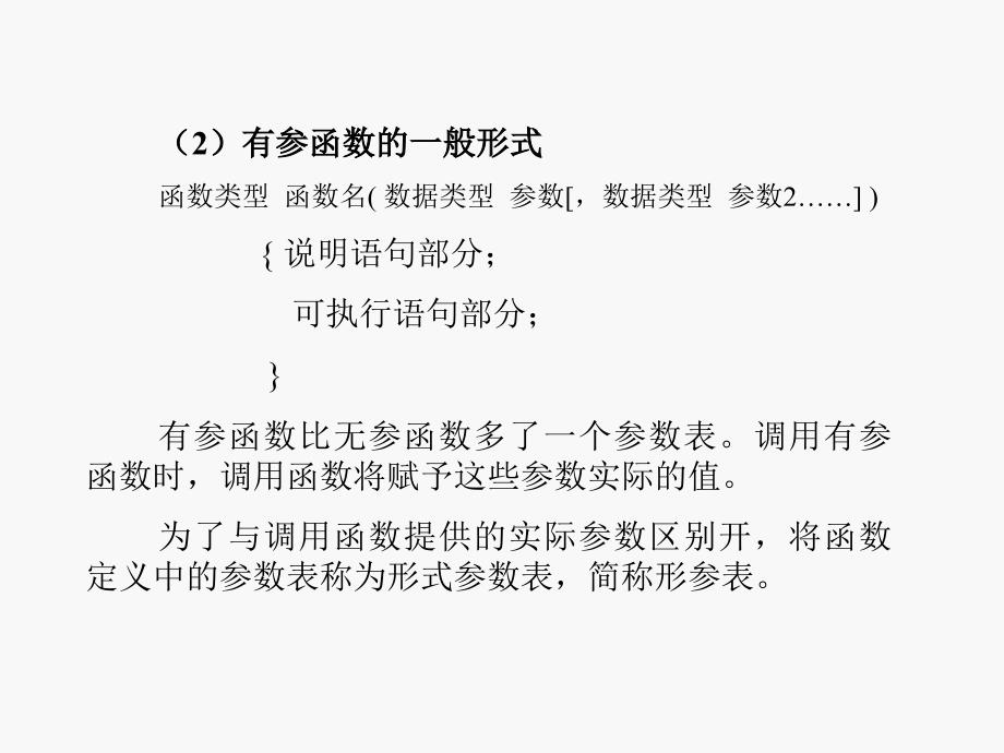 C语言程序设计教程电子教案第07章_第4页