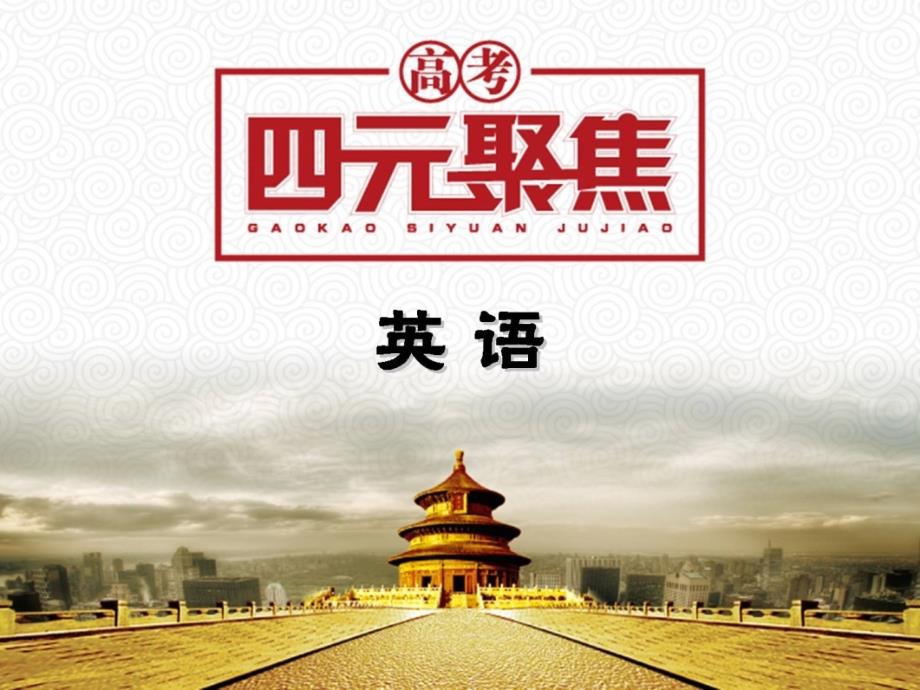 语法篇词类第3节介词和习语1ppt课件_第1页