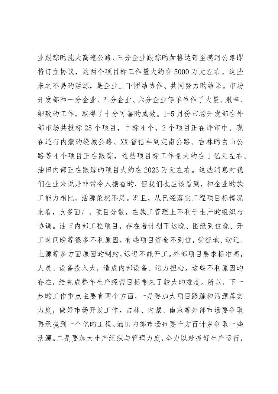 在公司“成本效益年”活动大会上的报告__第2页